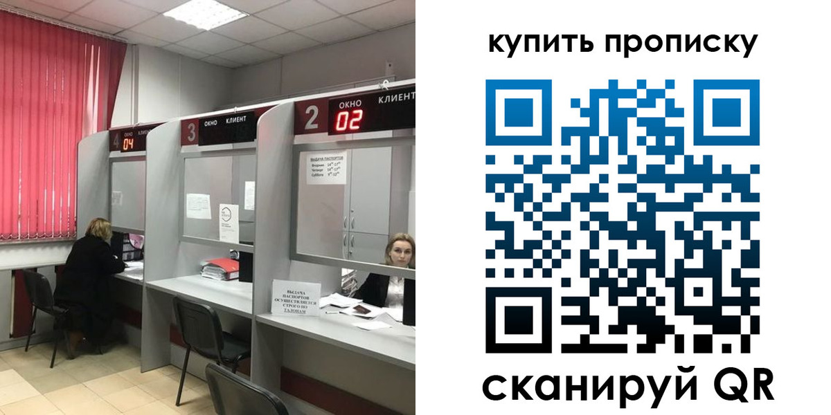 прописка штамп в Сибае