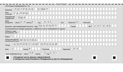 временная регистрация в Сибае